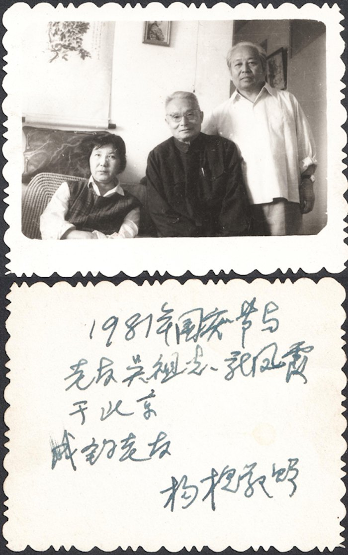 1981年国庆，车辐与吴祖光、新凤霞在北京吴宅合影（杨槐即车辐）