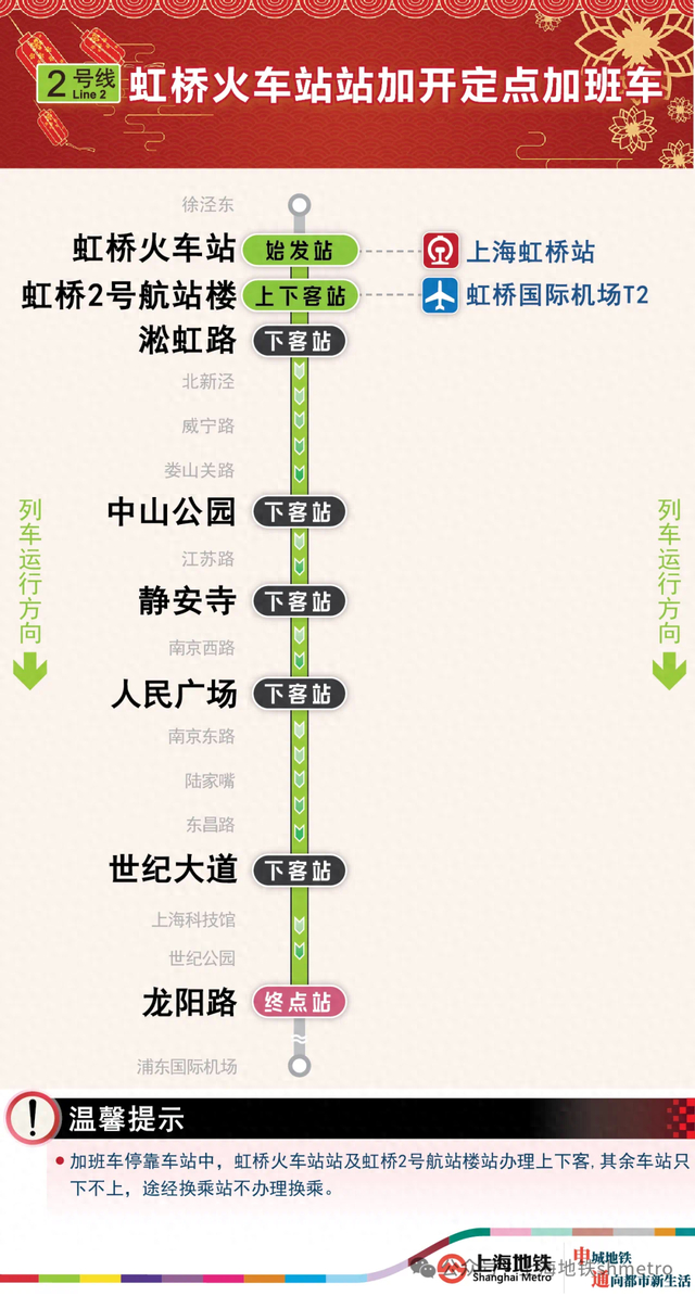 今晚上海地铁2号线虹桥火车站加班车延时至2月14日0时|火车站|始发站