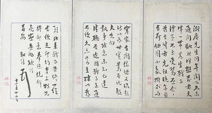 谭祖任（1871-1943）致黎湛枝（1870-1928）信札