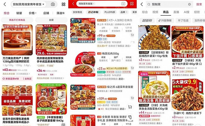 图：天猫、京东、抖音电商上售卖的年夜饭截图