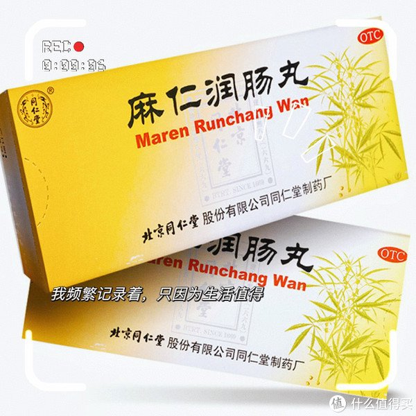 通肠就选老字号～北京同仁堂麻仁润肠丸,一粒就见效!