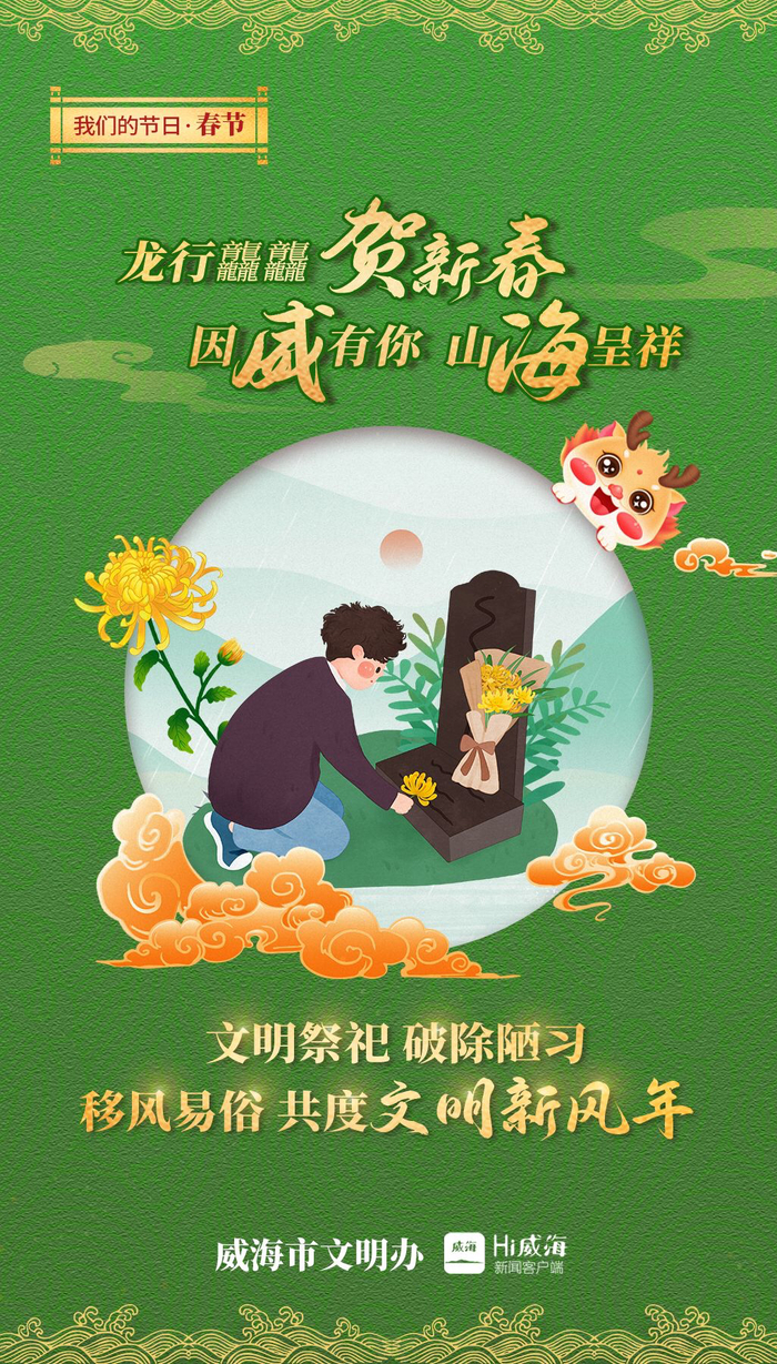 公益广告丨文明祭祀 破除陋习|公益广告|陋习|编辑_新浪新闻