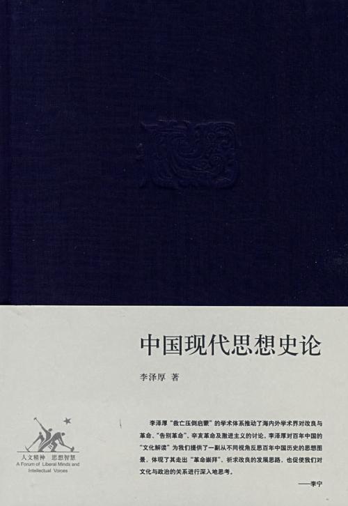 王堯思想如何成為文學的內在構成對百年文學思想史路徑的思考