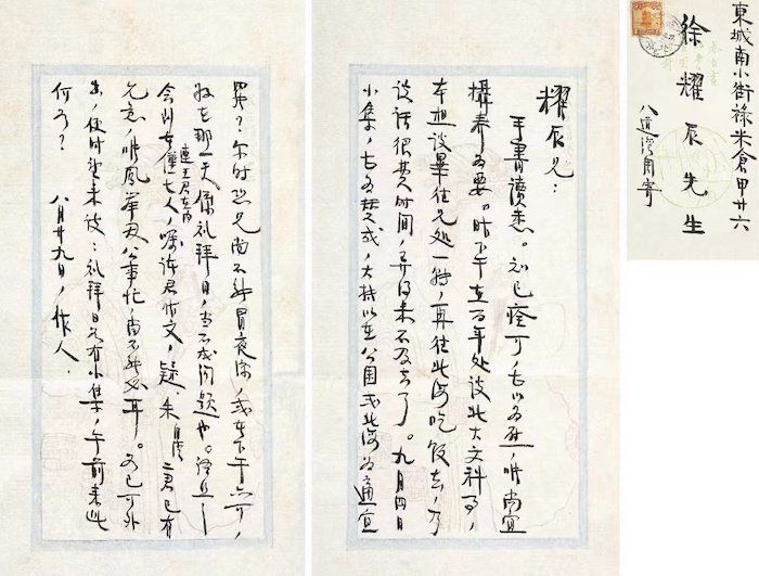周作人致徐祖正（耀辰）信札（1927年8月29日）