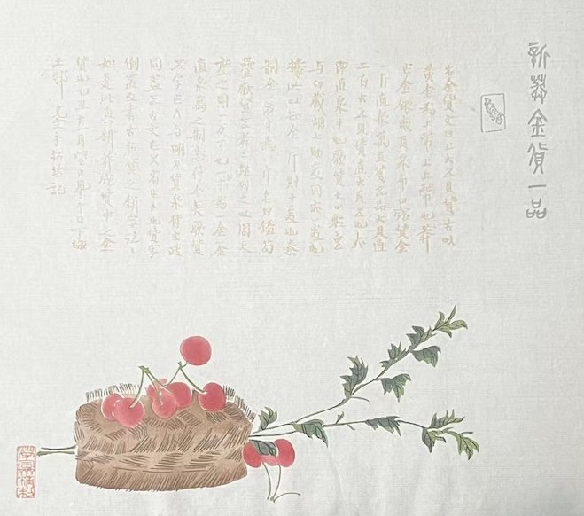袁克文专用笺上的鲜果