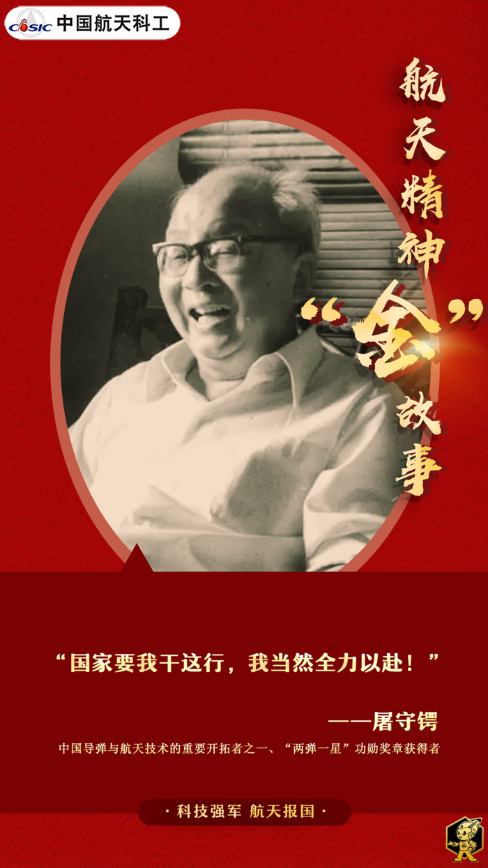 屠守锷的"事无巨细"|导弹|洲际导弹_新浪新闻