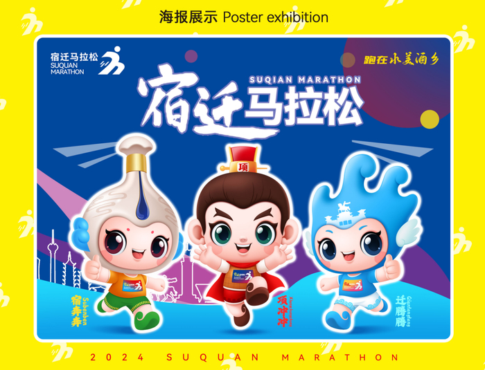 "迁马"吉祥物投票结果揭晓|马拉松_新浪新闻