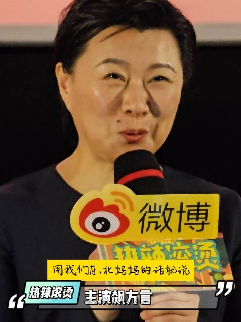 电影热辣滚烫首映礼主演赵海燕现场飙方言