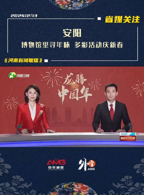 《河南新闻联播》安阳:博物馆里寻年味