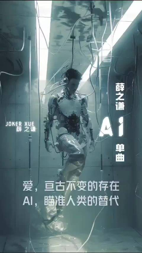 薛之谦新歌ai每一句结尾都是ai代表更多一种含义在其中的呀