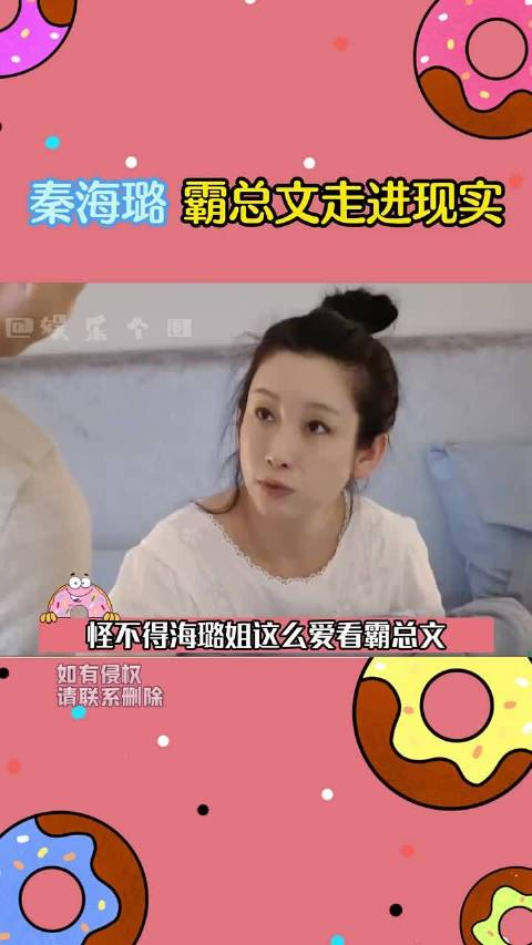 秦海璐满脑子只有霸总文的女人