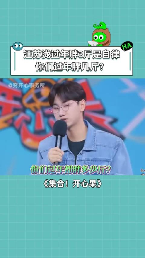 每次过年你都胖多少斤