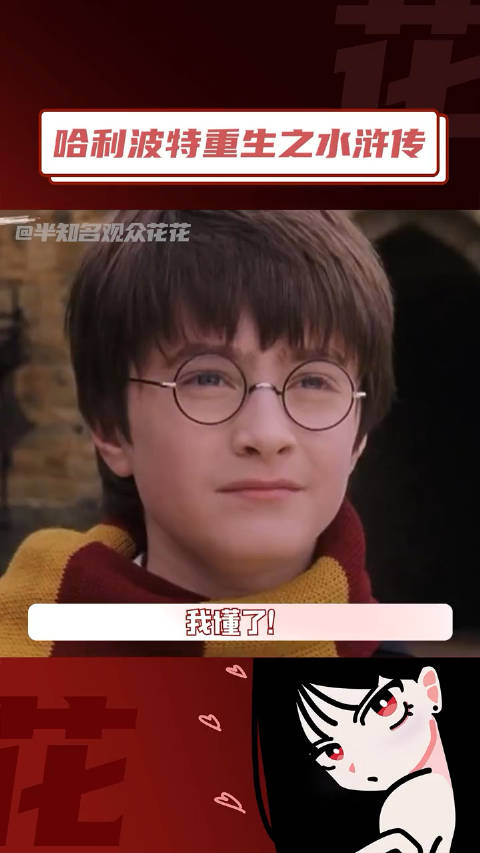 读了一段我爷说罗恩真是个人物哈利波特搞笑重生