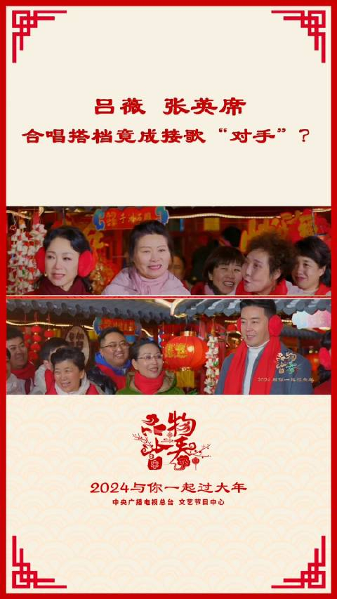 合唱搭档吕薇歌友之家张英席竟变成对手
