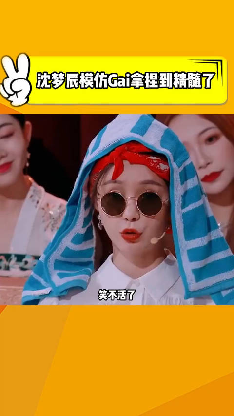 沈梦辰杨迪沈梦辰模仿gai完美复刻