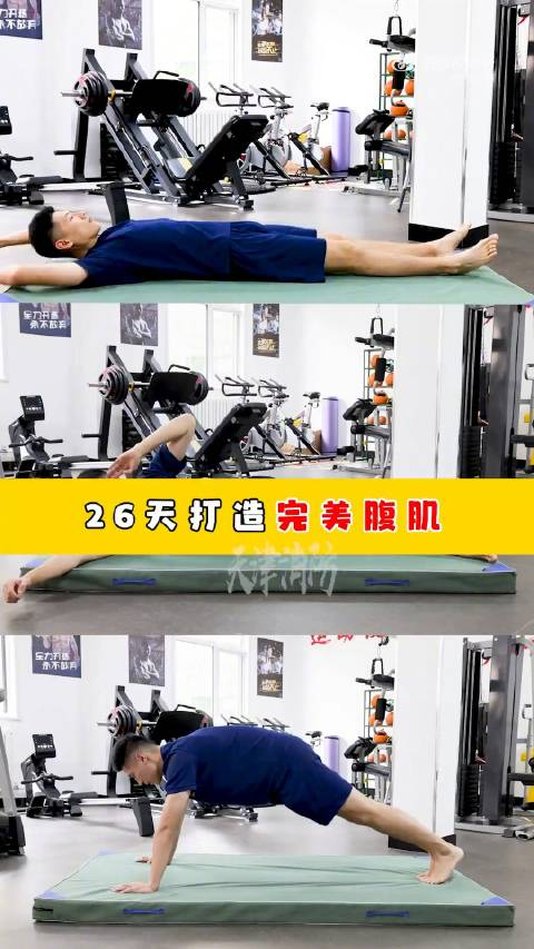 3个动作get消防员同款腹肌