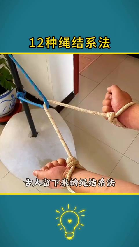 非常实用的12种绳结系法赶快收藏起来吧