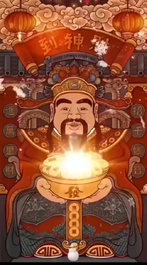 接财神住我家啦保佑龙年大吉顺风顺水恭喜发财