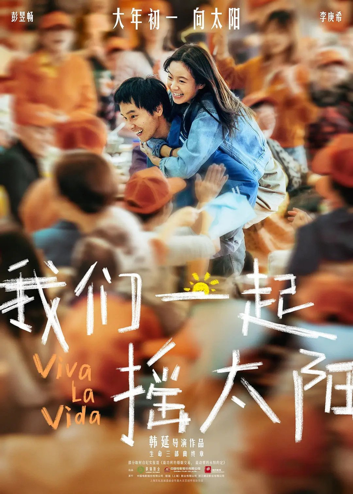 1905电影网专稿当《我们一起摇太阳》第一支预告和观众见面时,大家都