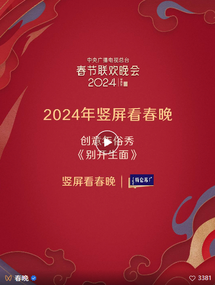 今年总台春晚,含"面"量极高!|面食_新浪新闻