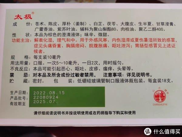 藿香正气颗粒说明书图片