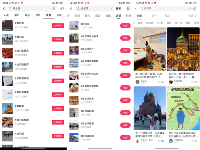 图源：抖音、快手、小红书截图