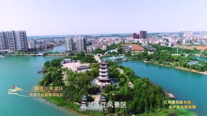 百县百景百家谈|嘉鱼县:江风湖韵康养地 水乡嘉鱼焕新