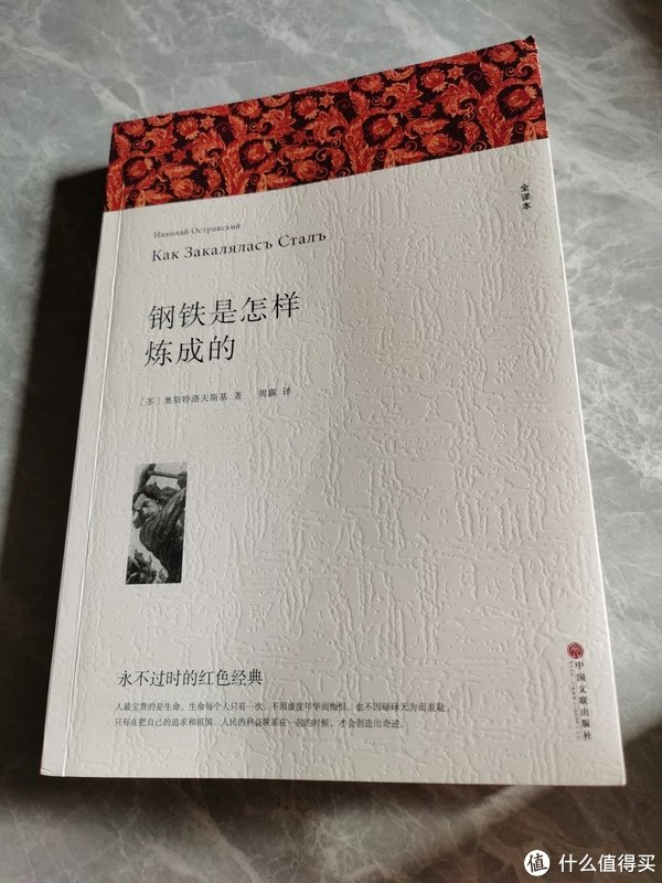 《钢铁是怎样炼成的》:在磨难中铸就钢铁意志