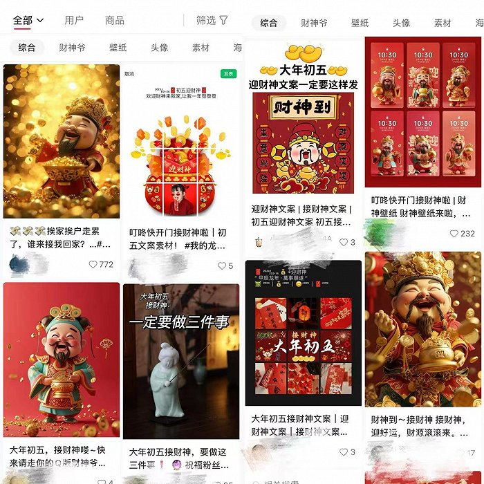 图/社交平台关于“迎财神”的帖子，来源/抖音（左）、小红书（右） 听筒Tech截图