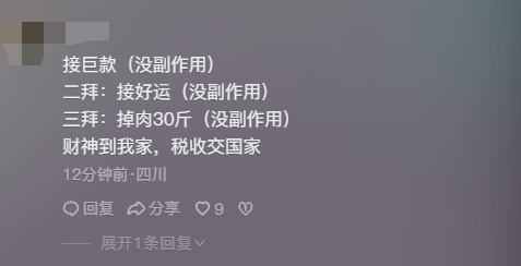 网友评论称希望“财政财神爷”保佑