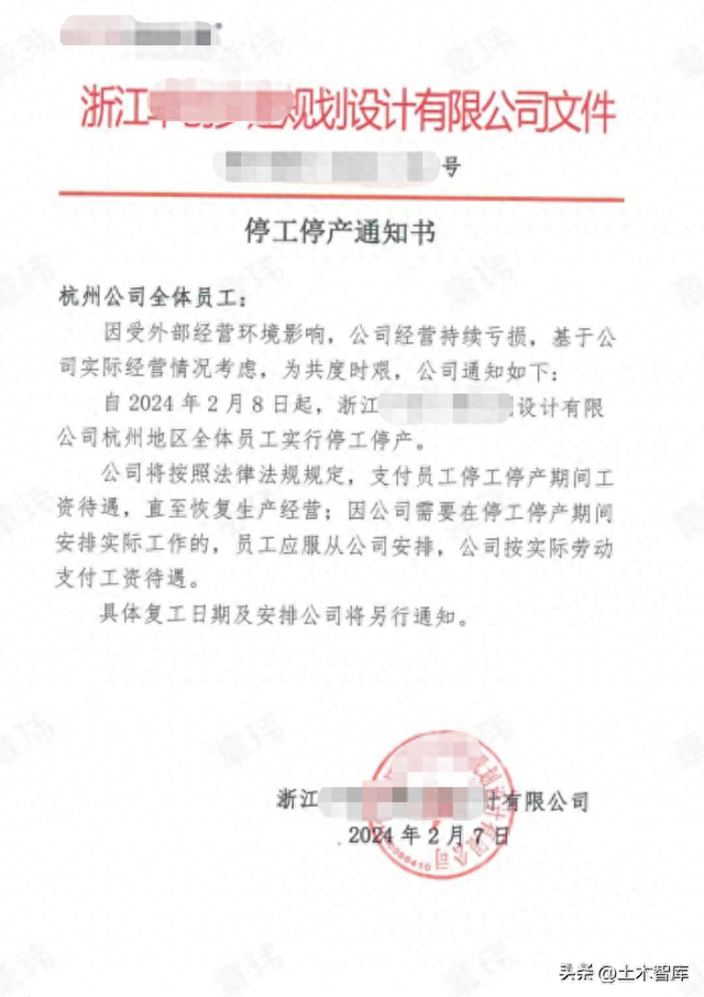 停工停产通知书|工资|工资支付条例_新浪新闻