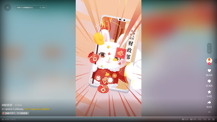 财政部官方抖音发布打卡视频