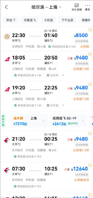 哈尔滨也出现万元返程机票|机票|哈尔滨市|北京市_新浪新闻