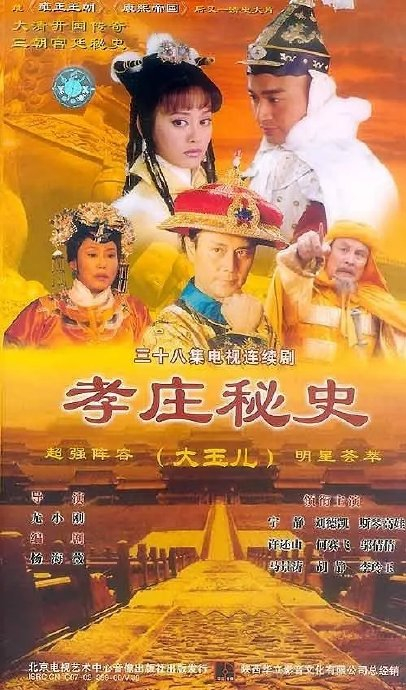 突然发现系列剧时隔好久出现了……|系列剧|前清秘史