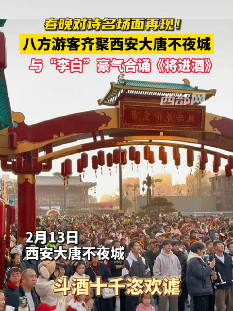 豪情万丈上千游客与李白大唐不夜城合诵将进酒