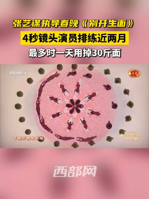 看馋了张艺谋执导春晚别开生面节目好看又好吃