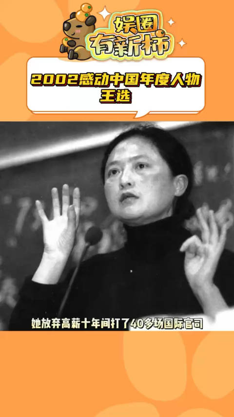 致敬勇敢的斗士王选女士