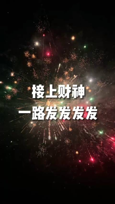 接上财神一路发发发制作王杨波微博校园