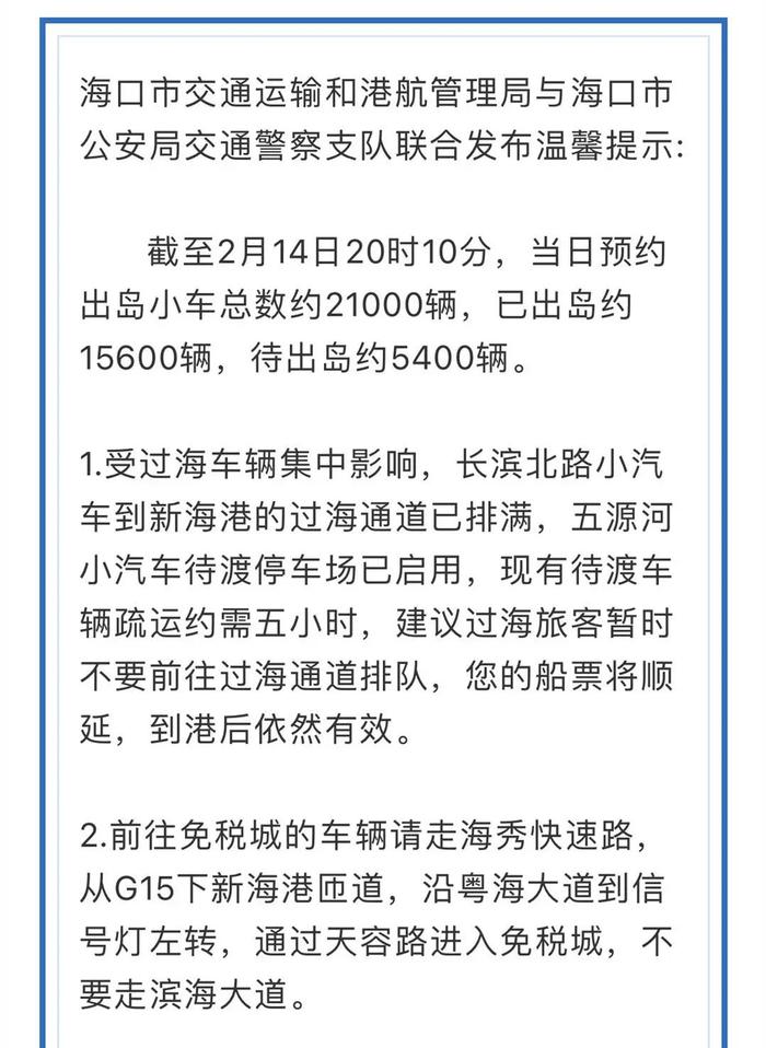 新能源車海南出島一票難求三港口至月底船票基本售罄最新回應