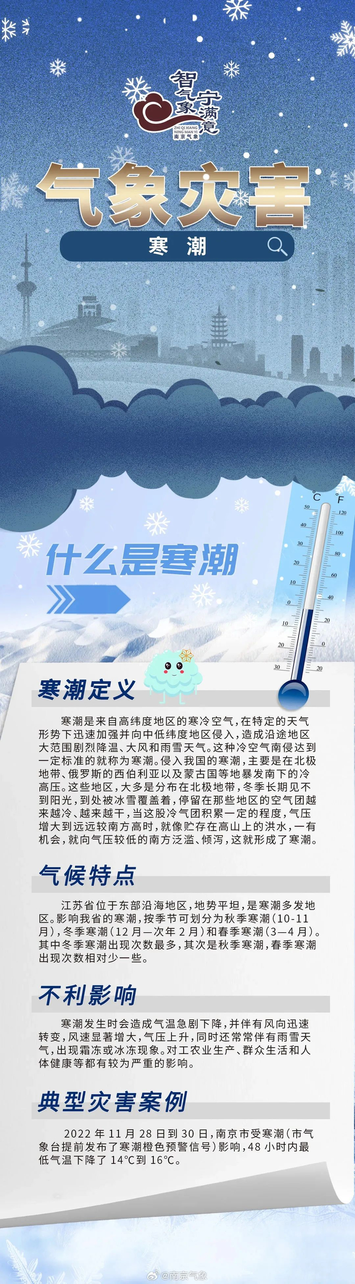 刺激从21到零下2江苏拉响寒潮预警