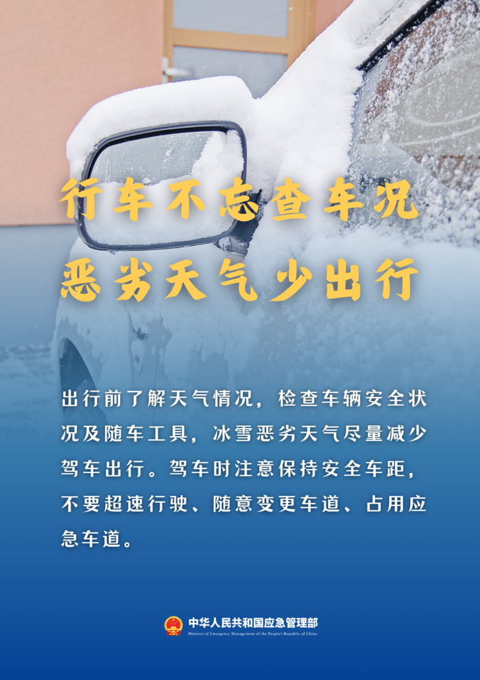 这些安全事项要注意平平安安返程开开心心回家返程路上注意天气变化g