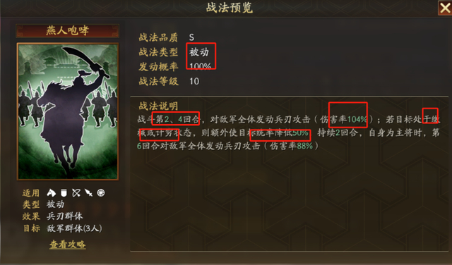 张飞战法搭配:选择带上威谋加青州,打出虚弱控制效果的同时,青州兵的