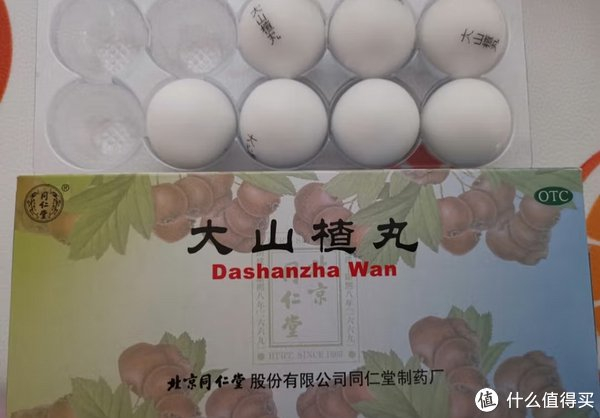 家中常备的同仁堂大山楂丸