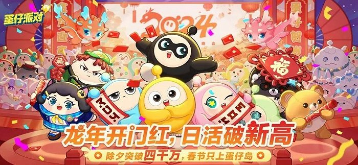 图源：网易蛋仔派对微信公号