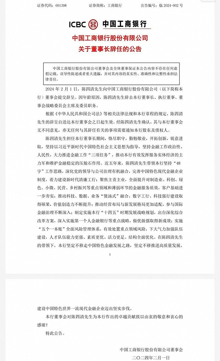 工银瑞信高管调整：“工行系”总经理、副总经理同步到位