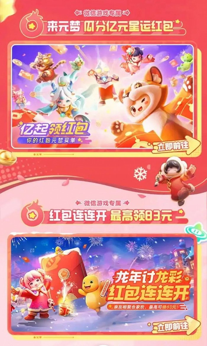 图源：元梦之星微信游戏