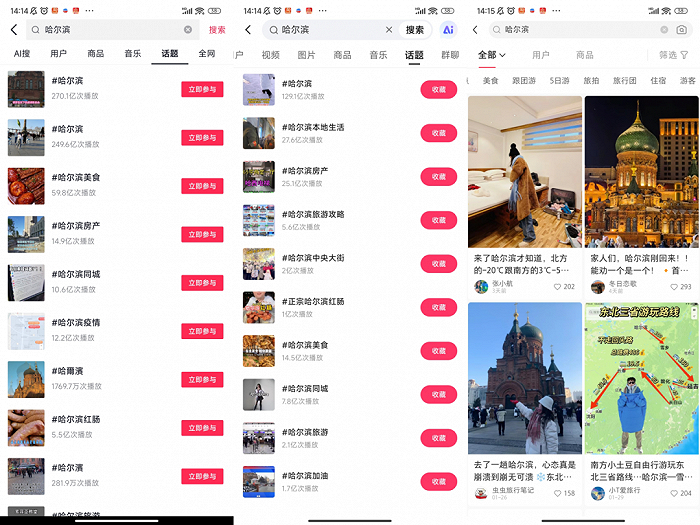图源：抖音、快手、小红书截图