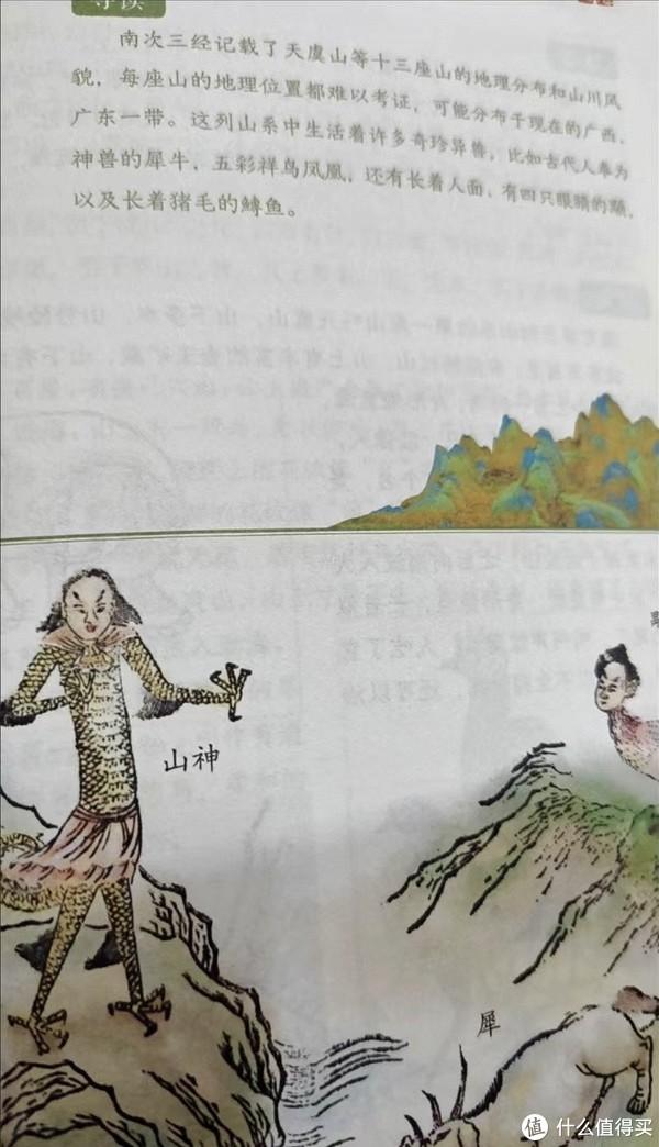 它主要記述古代地理,物產,神話,巫術,宗教等,也包括古史,醫藥,民俗