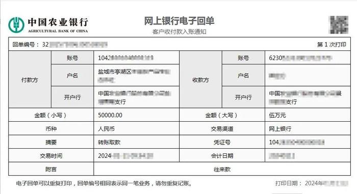 电汇回单图片