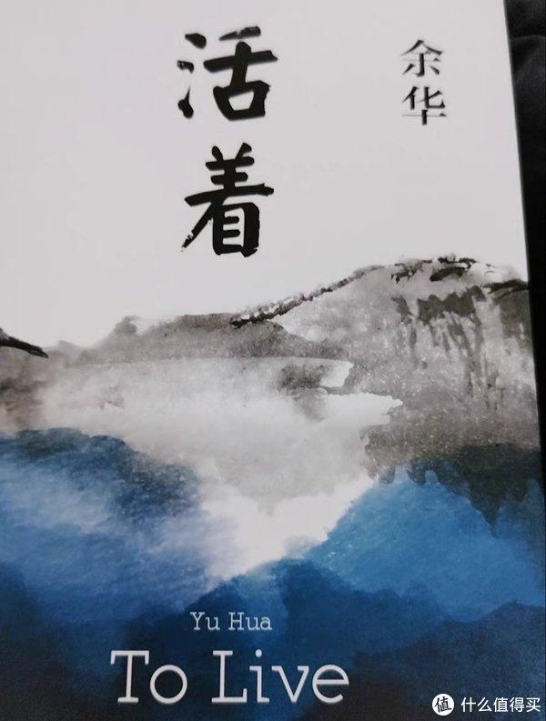 余华老师的《活着》